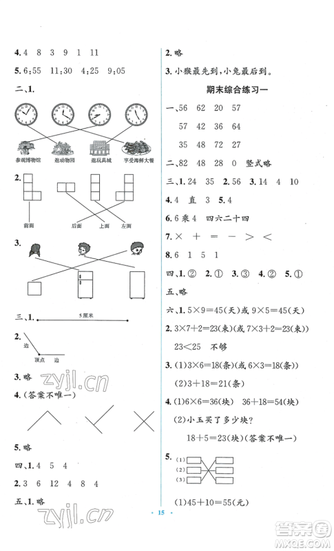 人民教育出版社2022人教金学典同步解析与测评学考练二年级上册数学人教版参考答案 人民教育出版社2022人教金学典同步解析与测评学考练二年级上册数学人教版参考答案