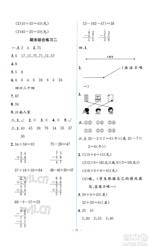 人民教育出版社2022人教金学典同步解析与测评学考练二年级上册数学人教版参考答案
