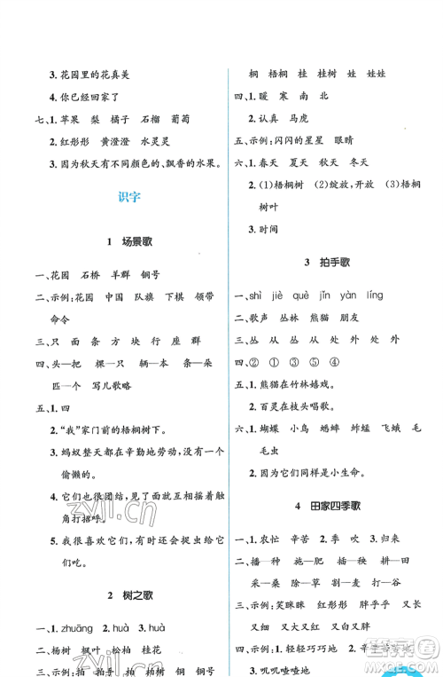 人民教育出版社2022人教金学典同步解析与测评学考练二年级上册语文人教版参考答案