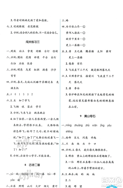人民教育出版社2022人教金学典同步解析与测评学考练二年级上册语文人教版参考答案 人民教育出版社2022人教金学典同步解析与测评学考练二年级上册语文人教版参考答案