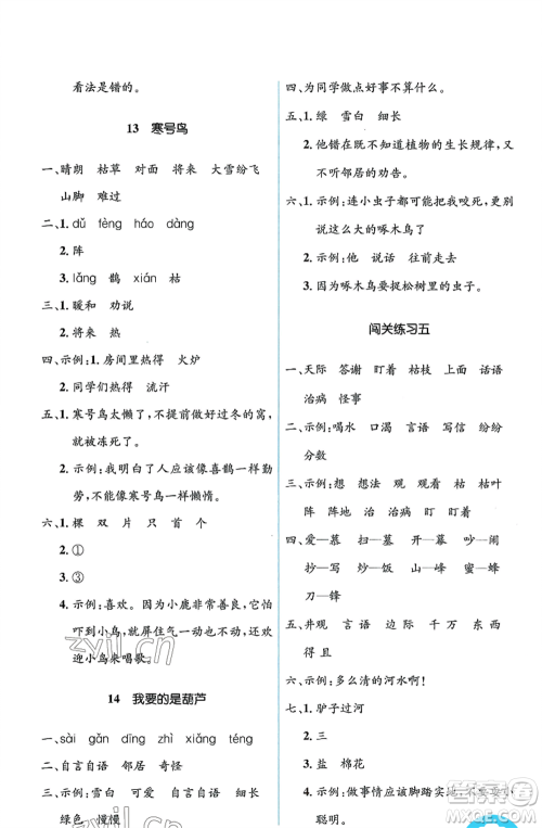 人民教育出版社2022人教金学典同步解析与测评学考练二年级上册语文人教版参考答案