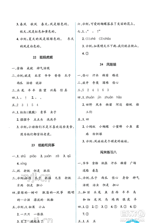 人民教育出版社2022人教金学典同步解析与测评学考练二年级上册语文人教版参考答案