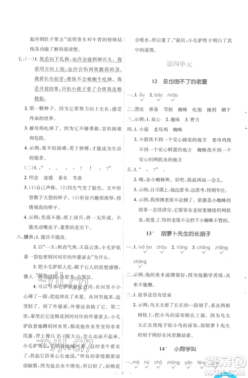 人民教育出版社2022人教金学典同步解析与测评学考练三年级上册语文人教版参考答案 人民教育出版社2022人教金学典同步解析与测评学考练三年级上册语文人教版参考答案