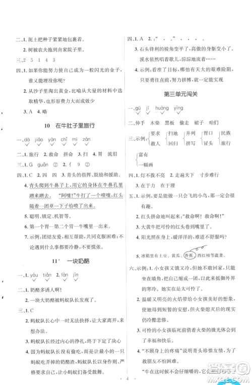 人民教育出版社2022人教金学典同步解析与测评学考练三年级上册语文人教版参考答案