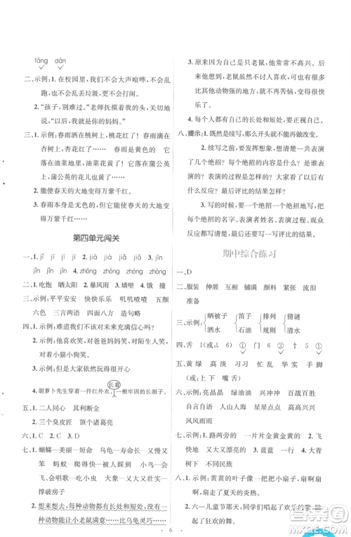 人民教育出版社2022人教金学典同步解析与测评学考练三年级上册语文人教版参考答案 人民教育出版社2022人教金学典同步解析与测评学考练三年级上册语文人教版参考答案