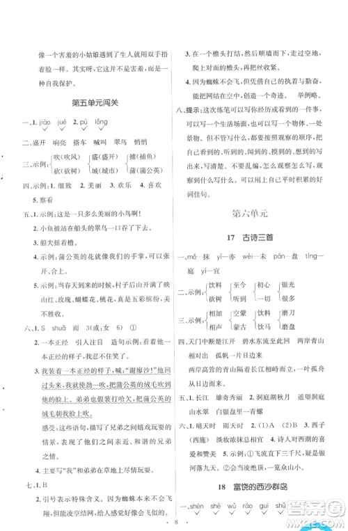 人民教育出版社2022人教金学典同步解析与测评学考练三年级上册语文人教版参考答案 人民教育出版社2022人教金学典同步解析与测评学考练三年级上册语文人教版参考答案