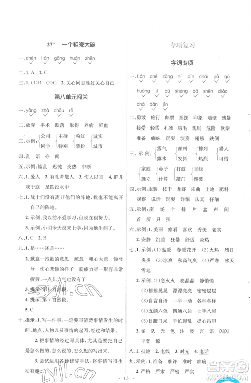 人民教育出版社2022人教金学典同步解析与测评学考练三年级上册语文人教版参考答案 人民教育出版社2022人教金学典同步解析与测评学考练三年级上册语文人教版参考答案