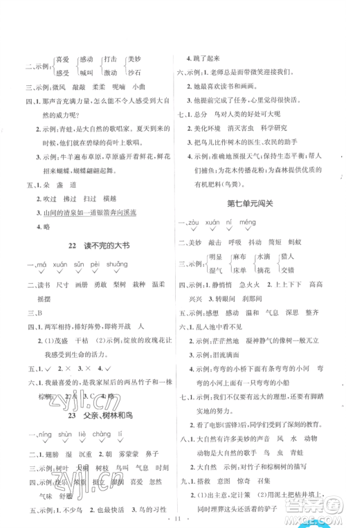 人民教育出版社2022人教金学典同步解析与测评学考练三年级上册语文人教版参考答案 人民教育出版社2022人教金学典同步解析与测评学考练三年级上册语文人教版参考答案