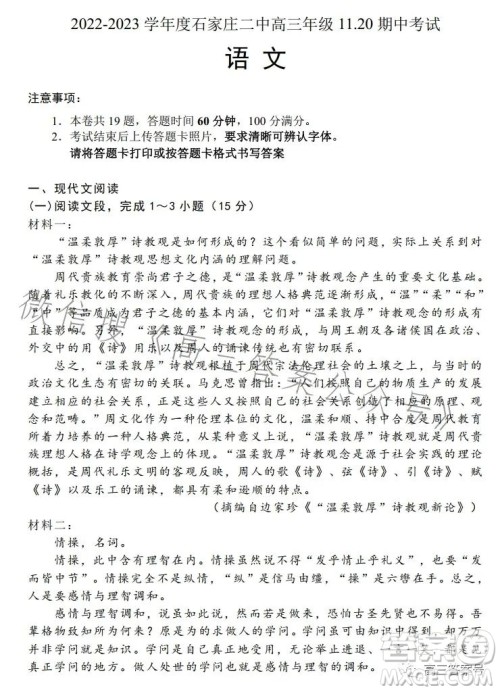 2022-2023学年度石家庄二中高三期中考试语文答案