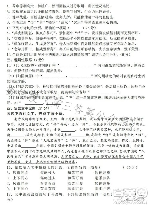 2022-2023学年度石家庄二中高三期中考试语文答案