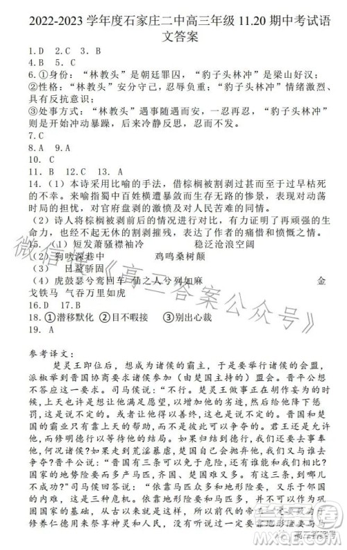 2022-2023学年度石家庄二中高三期中考试语文答案