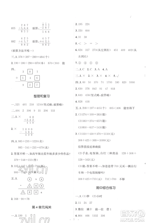 人民教育出版社2022人教金学典同步解析与测评学考练三年级上册数学人教版参考答案