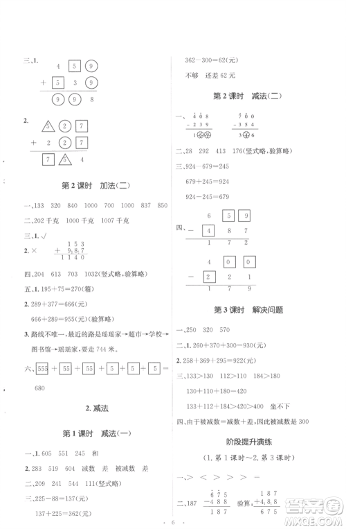 人民教育出版社2022人教金学典同步解析与测评学考练三年级上册数学人教版参考答案 人民教育出版社2022人教金学典同步解析与测评学考练三年级上册数学人教版参考答案