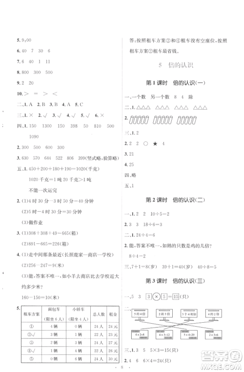 人民教育出版社2022人教金学典同步解析与测评学考练三年级上册数学人教版参考答案