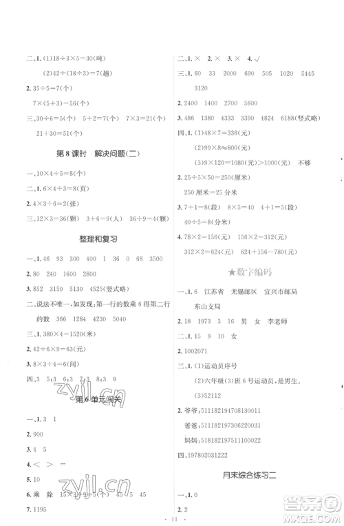 人民教育出版社2022人教金学典同步解析与测评学考练三年级上册数学人教版参考答案 人民教育出版社2022人教金学典同步解析与测评学考练三年级上册数学人教版参考答案