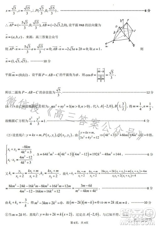 2022-2023学年度石家庄二中高三期中考试数学试卷答案