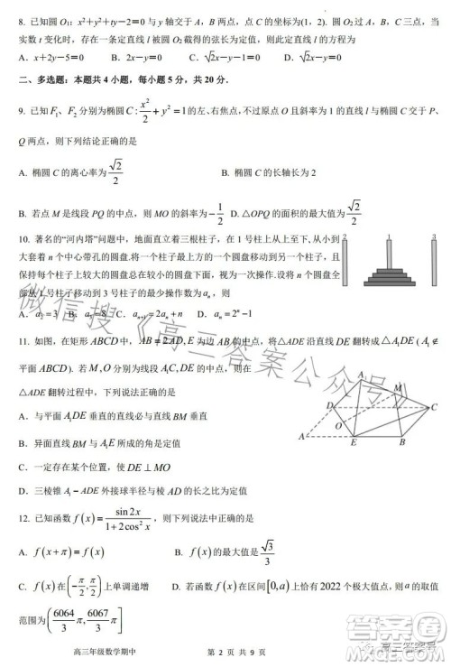 2022-2023学年度石家庄二中高三期中考试数学试卷答案