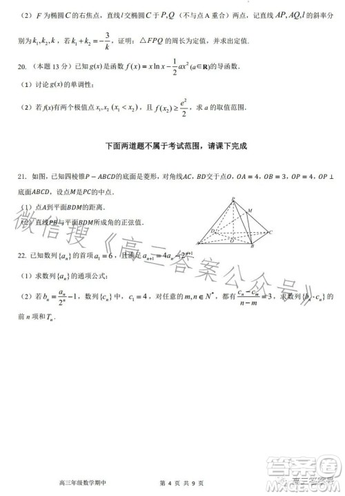 2022-2023学年度石家庄二中高三期中考试数学试卷答案