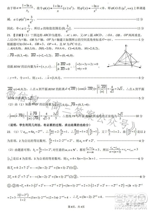 2022-2023学年度石家庄二中高三期中考试数学试卷答案