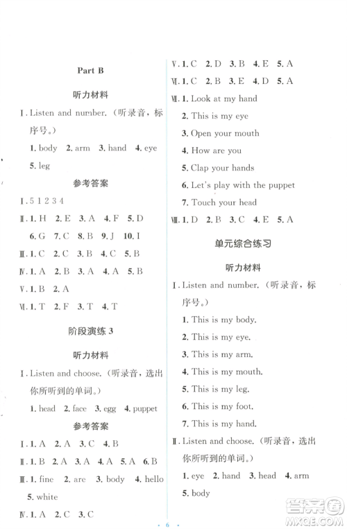 人民教育出版社2022人教金学典同步解析与测评学考练三年级上册英语人教版参考答案