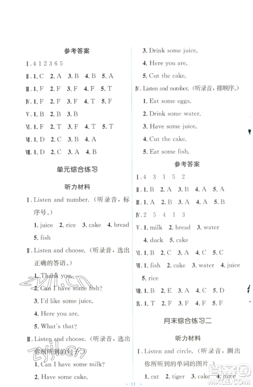 人民教育出版社2022人教金学典同步解析与测评学考练三年级上册英语人教版参考答案