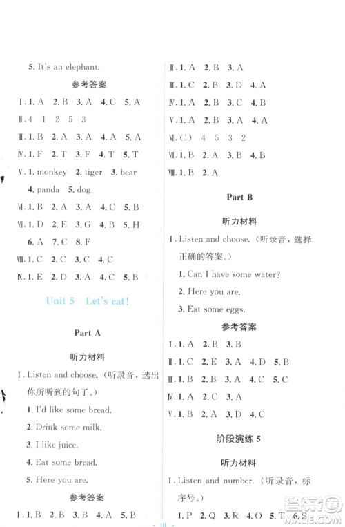 人民教育出版社2022人教金学典同步解析与测评学考练三年级上册英语人教版参考答案