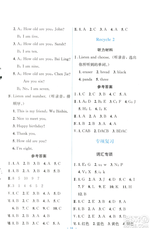 人民教育出版社2022人教金学典同步解析与测评学考练三年级上册英语人教版参考答案