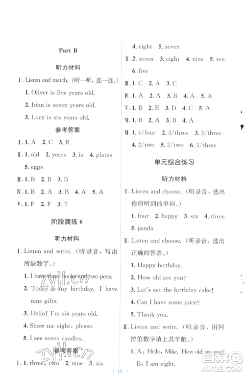 人民教育出版社2022人教金学典同步解析与测评学考练三年级上册英语人教版参考答案