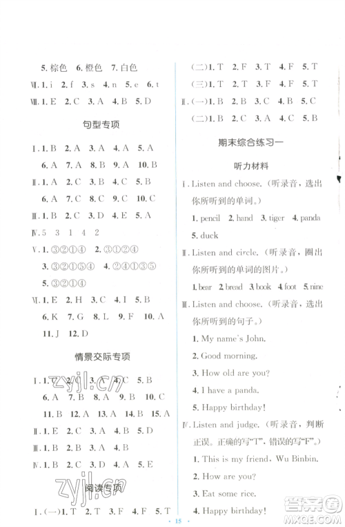 人民教育出版社2022人教金学典同步解析与测评学考练三年级上册英语人教版参考答案