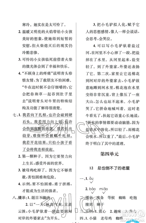 人民教育出版社2022人教金学典同步解析与测评学考练三年级上册语文人教版江苏专版参考答案