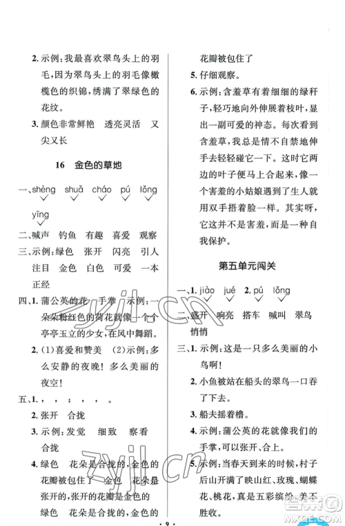 人民教育出版社2022人教金学典同步解析与测评学考练三年级上册语文人教版江苏专版参考答案
