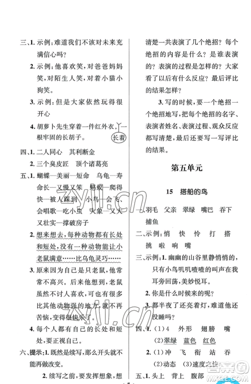 人民教育出版社2022人教金学典同步解析与测评学考练三年级上册语文人教版江苏专版参考答案