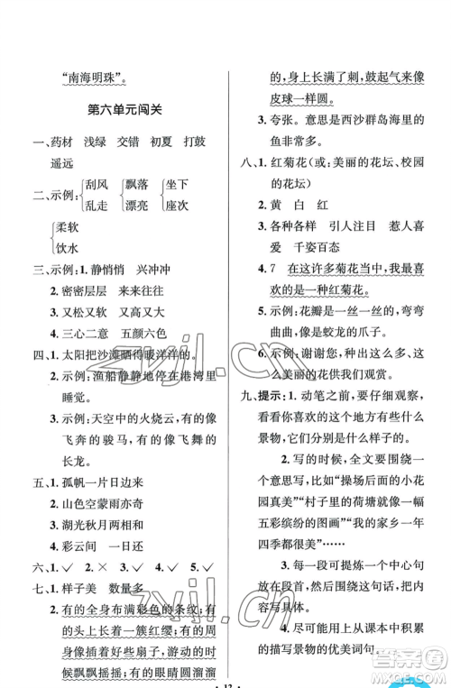人民教育出版社2022人教金学典同步解析与测评学考练三年级上册语文人教版江苏专版参考答案
