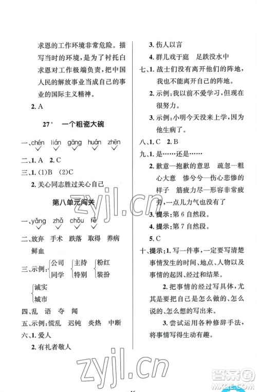 人民教育出版社2022人教金学典同步解析与测评学考练三年级上册语文人教版江苏专版参考答案