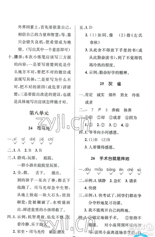 人民教育出版社2022人教金学典同步解析与测评学考练三年级上册语文人教版江苏专版参考答案