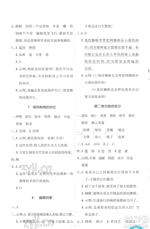 人民教育出版社2022人教金学典同步解析与测评学考练四年级上册语文人教版参考答案