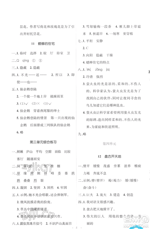 人民教育出版社2022人教金学典同步解析与测评学考练四年级上册语文人教版参考答案 人民教育出版社2022人教金学典同步解析与测评学考练四年级上册语文人教版参考答案