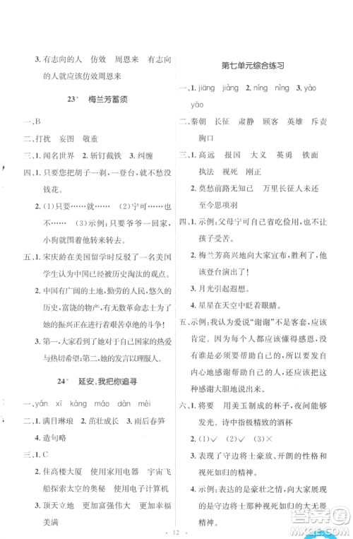 人民教育出版社2022人教金学典同步解析与测评学考练四年级上册语文人教版参考答案