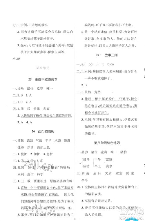 人民教育出版社2022人教金学典同步解析与测评学考练四年级上册语文人教版参考答案 人民教育出版社2022人教金学典同步解析与测评学考练四年级上册语文人教版参考答案