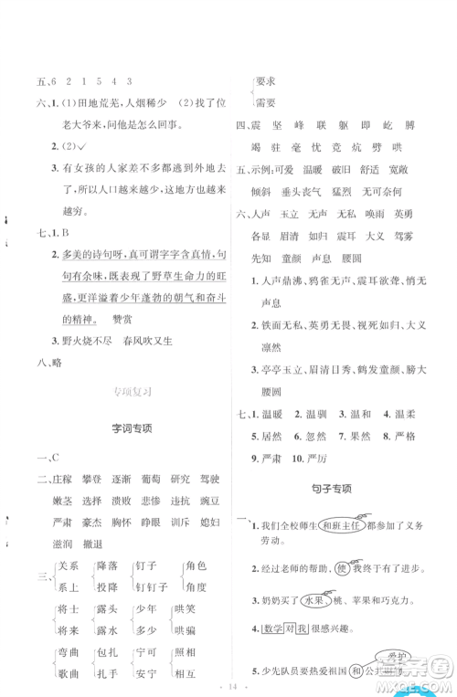 人民教育出版社2022人教金学典同步解析与测评学考练四年级上册语文人教版参考答案