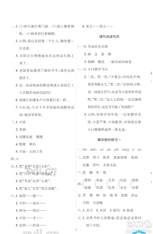 人民教育出版社2022人教金学典同步解析与测评学考练四年级上册语文人教版参考答案