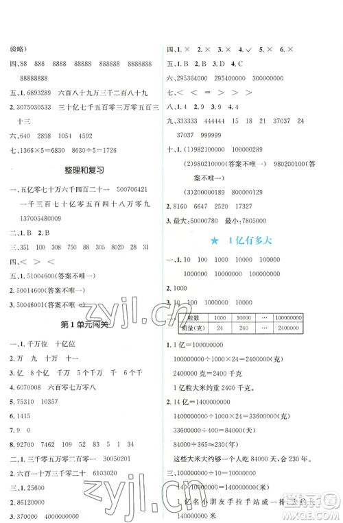 人民教育出版社2022人教金学典同步解析与测评学考练四年级上册数学人教版参考答案