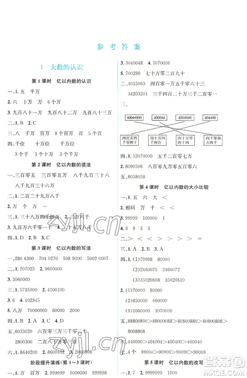 人民教育出版社2022人教金学典同步解析与测评学考练四年级上册数学人教版参考答案