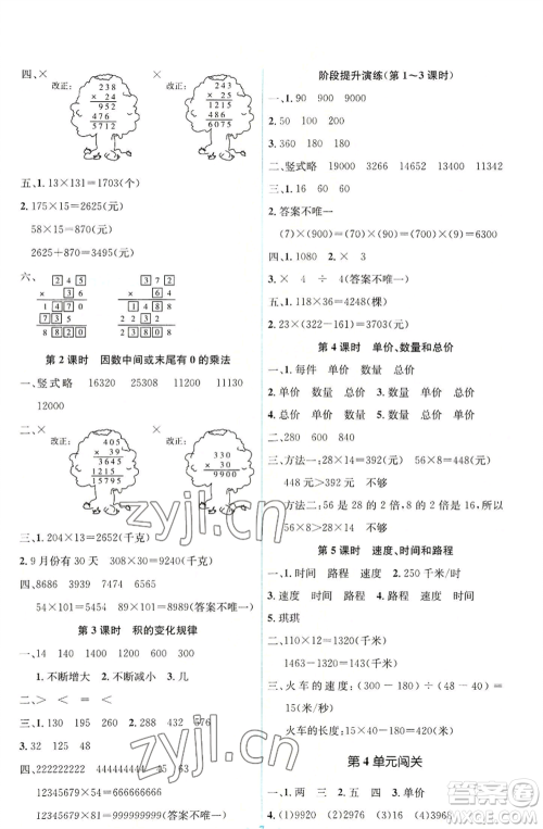 人民教育出版社2022人教金学典同步解析与测评学考练四年级上册数学人教版参考答案