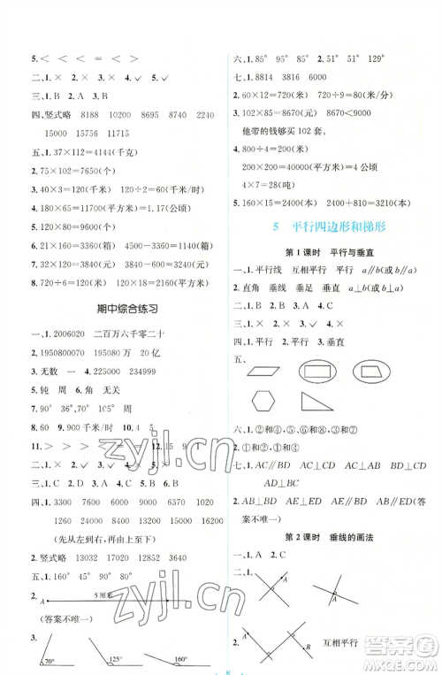 人民教育出版社2022人教金学典同步解析与测评学考练四年级上册数学人教版参考答案