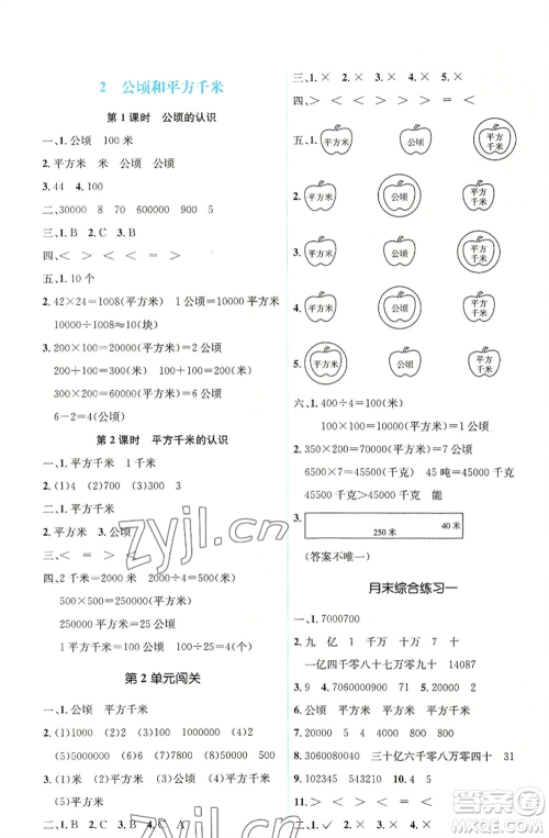 人民教育出版社2022人教金学典同步解析与测评学考练四年级上册数学人教版参考答案