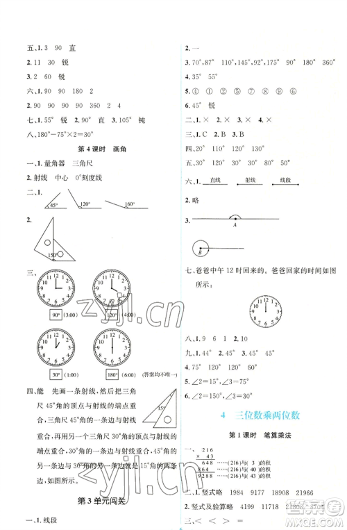 人民教育出版社2022人教金学典同步解析与测评学考练四年级上册数学人教版参考答案