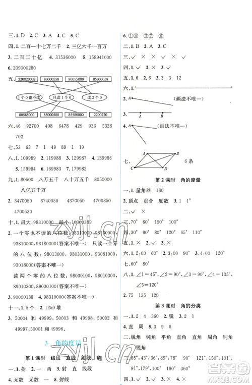 人民教育出版社2022人教金学典同步解析与测评学考练四年级上册数学人教版参考答案