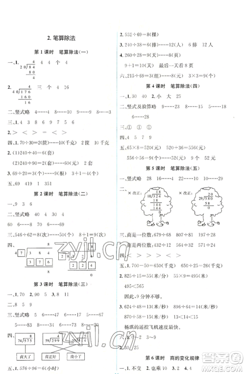 人民教育出版社2022人教金学典同步解析与测评学考练四年级上册数学人教版参考答案