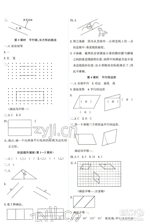 人民教育出版社2022人教金学典同步解析与测评学考练四年级上册数学人教版参考答案